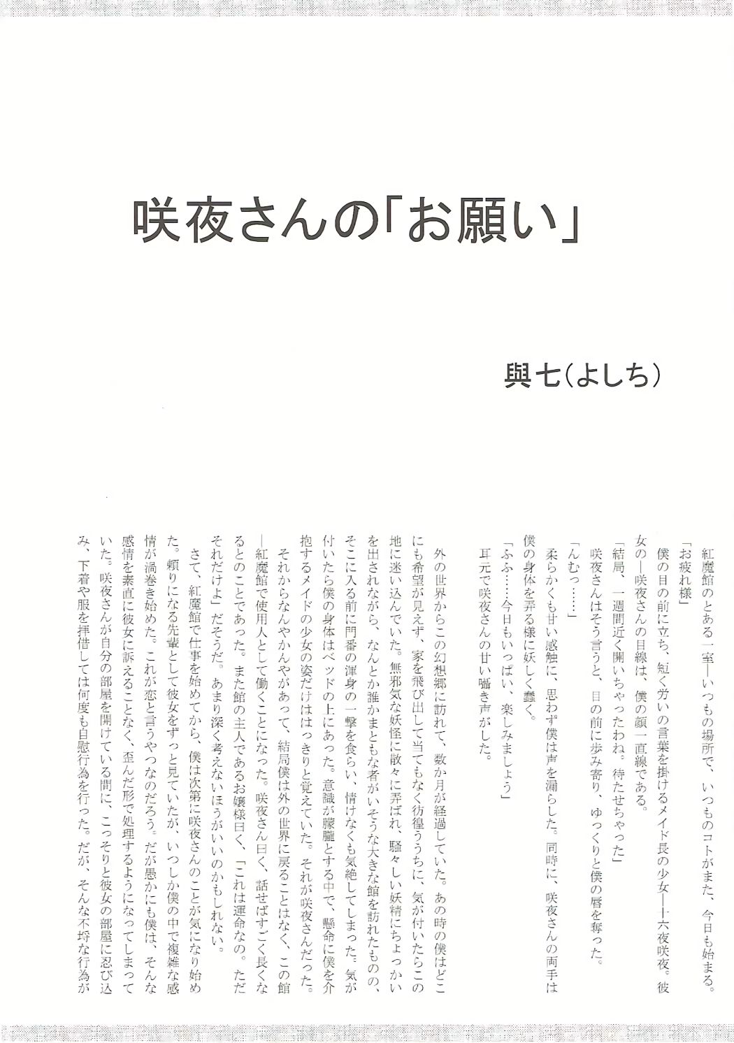朔夜さんのおしっこのアナごうどう〜ここのアナがみたい！〜