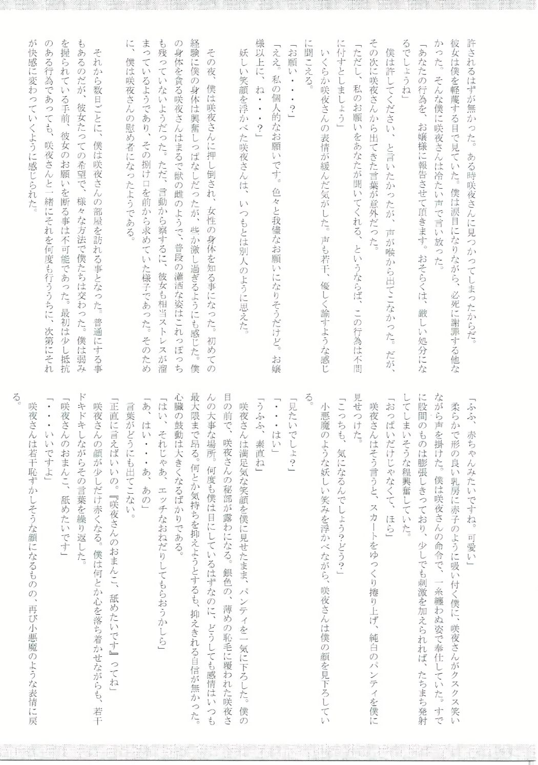 朔夜さんのおしっこのアナごうどう〜ここのアナがみたい！〜