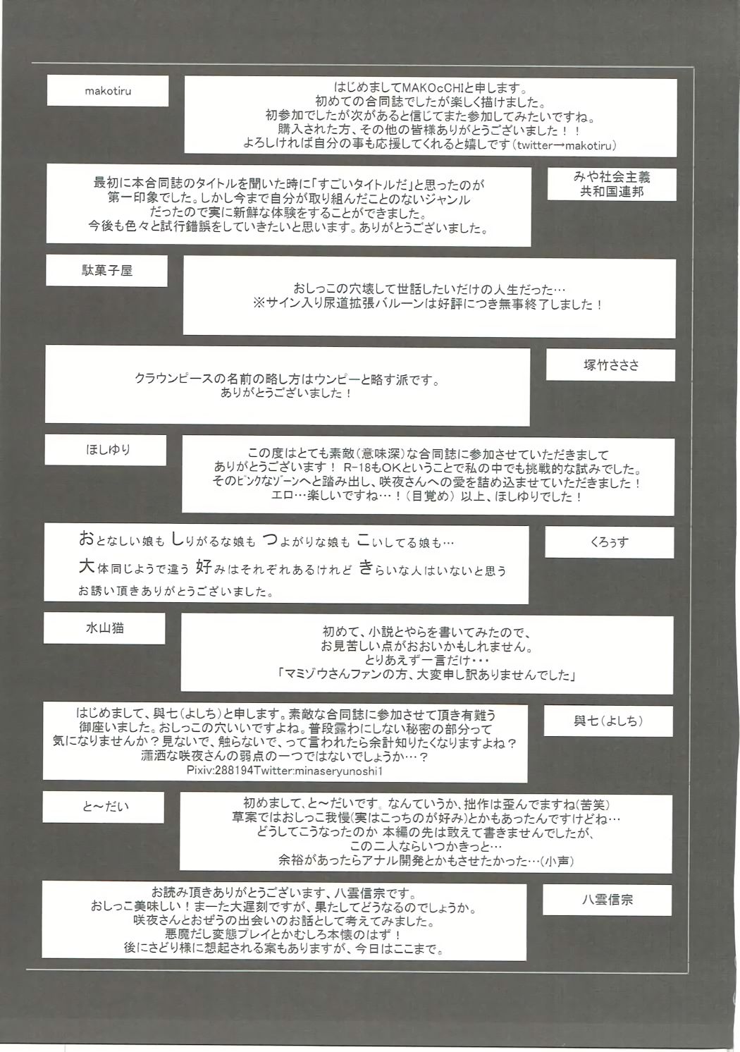 朔夜さんのおしっこのアナごうどう〜ここのアナがみたい！〜
