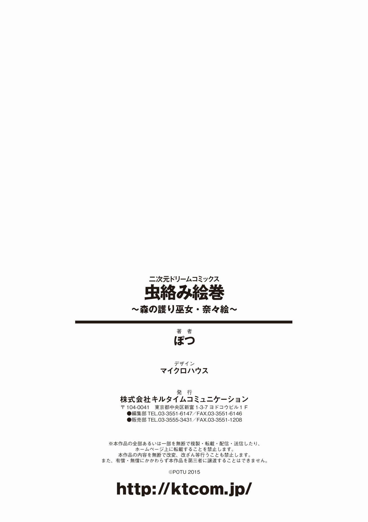 むしからみ絵巻〜森のまもり巫女ななえ〜