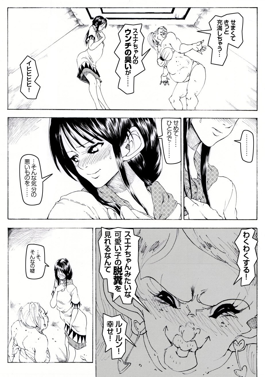 CORRUPT＆amp; ROTTENキューティリディの船く長陽館「そのに」