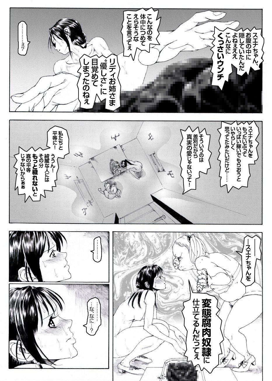 CORRUPT＆amp; ROTTENキューティリディの船く長陽館「そのに」