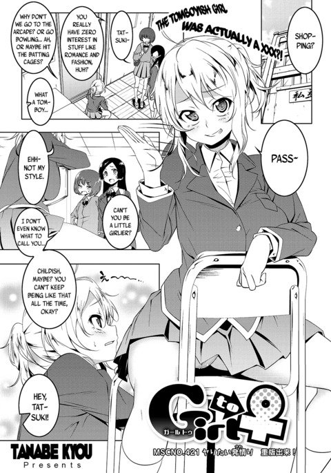 ♀への女の子 ♀への女の子