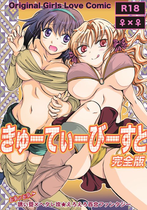 キューティービーストコンプリートエディションCh。 1-5 キューティービーストコンプリートエディションCh。 1-5