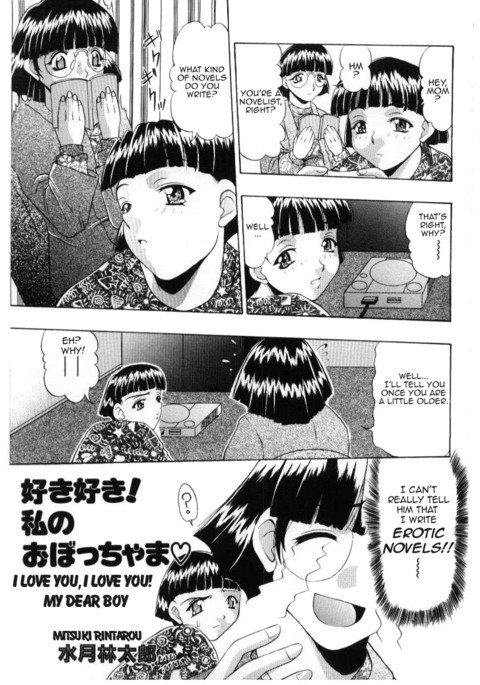 スキスキワタシのオボチャマ|私はあなたを愛しています、私はあなたを愛しています、私の愛する少年 スキスキワタシのオボチャマ|私はあなたを愛しています、私はあなたを愛しています、私の愛する少年