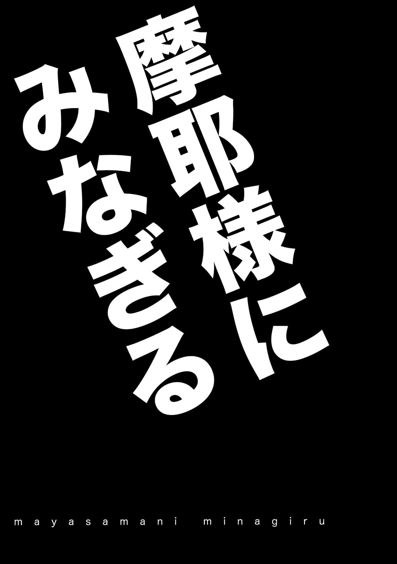 マヤ様に漲る