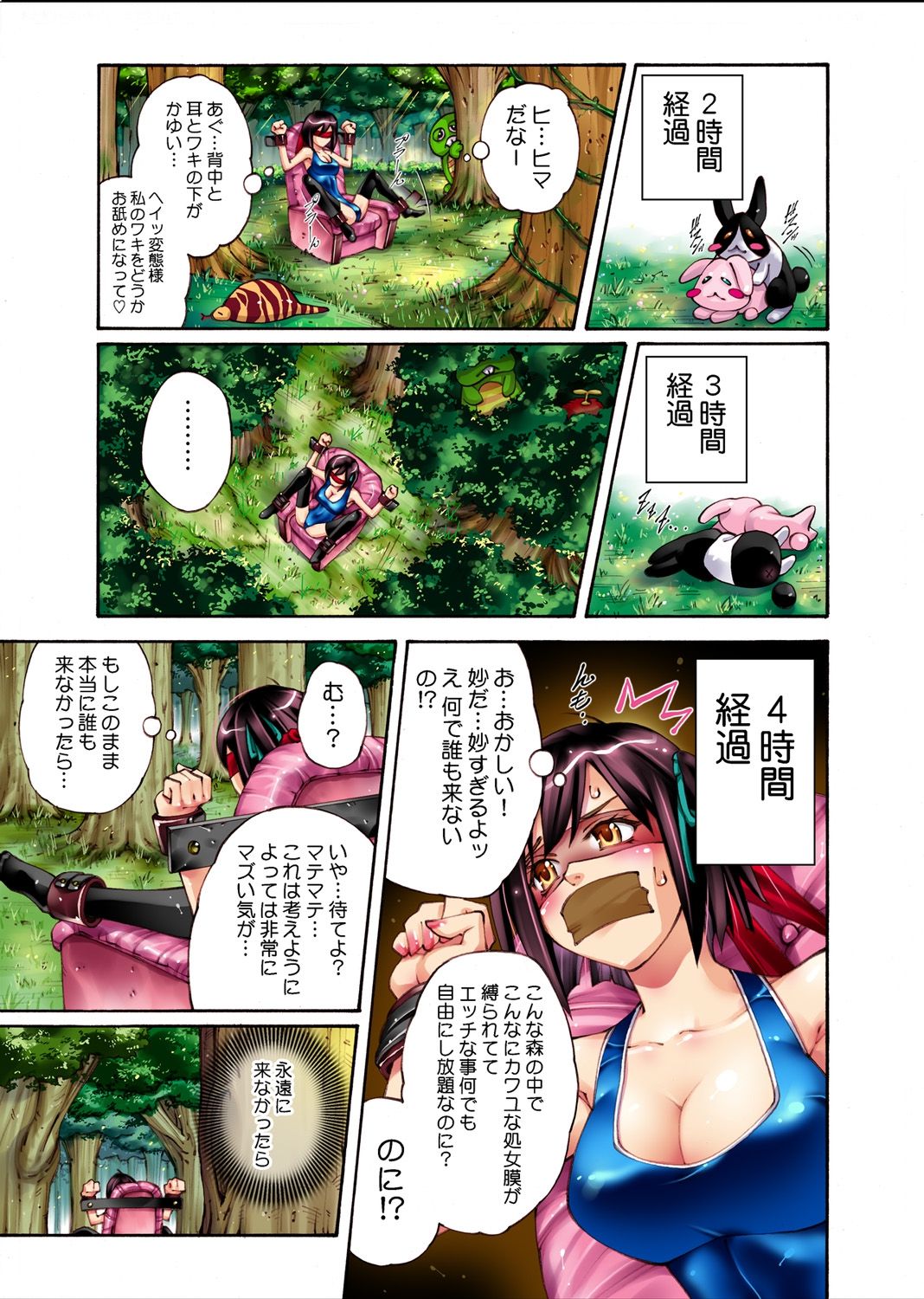 Sキュウ少女ドックン100レンパツ1