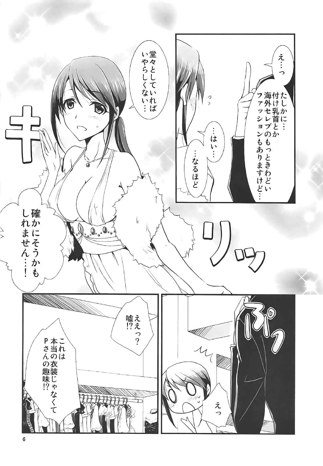 高成のシンデレラ