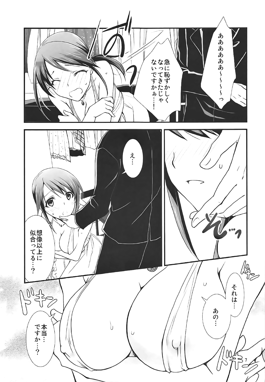 高成のシンデレラ