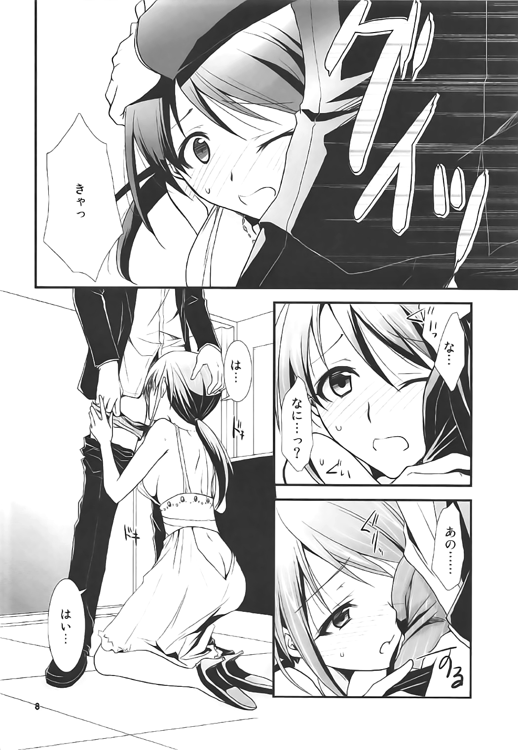 高成のシンデレラ