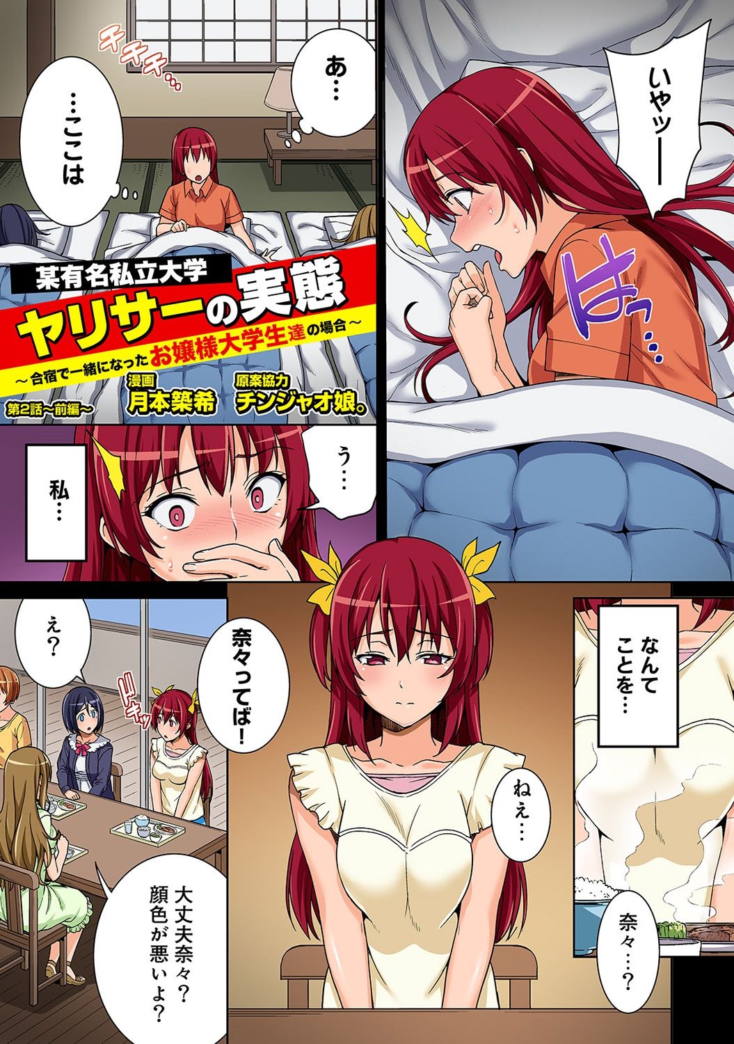 やりさのじったいCh。 1-4