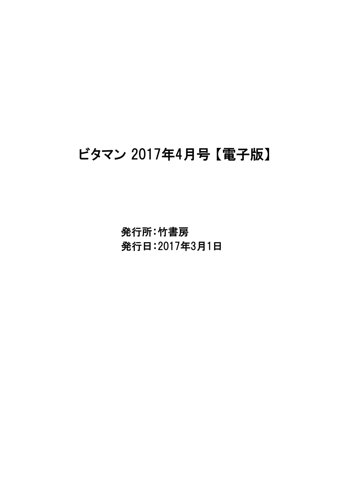 マンスリービタマン2017-04