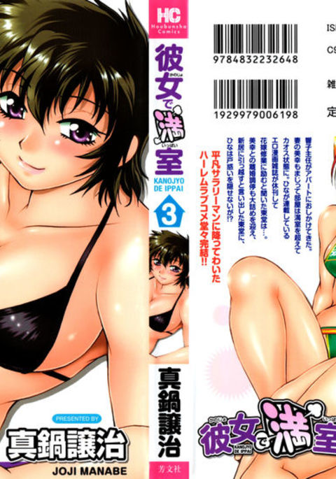 カノジョデイッパイ3Ch。 19-26 {落武者} カノジョデイッパイ3Ch。 19-26 {落武者}