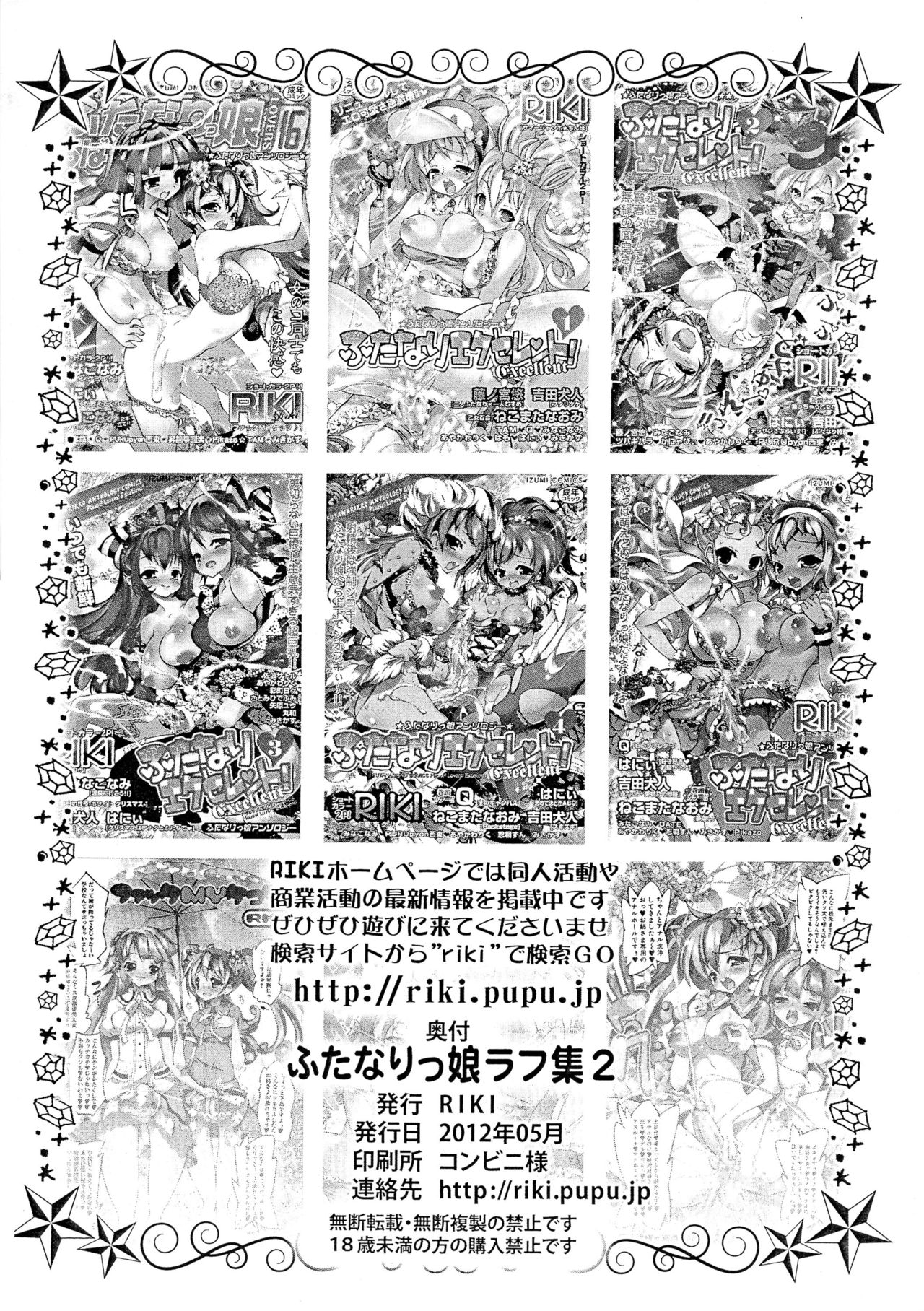 ふたなりっこラフコレクション2