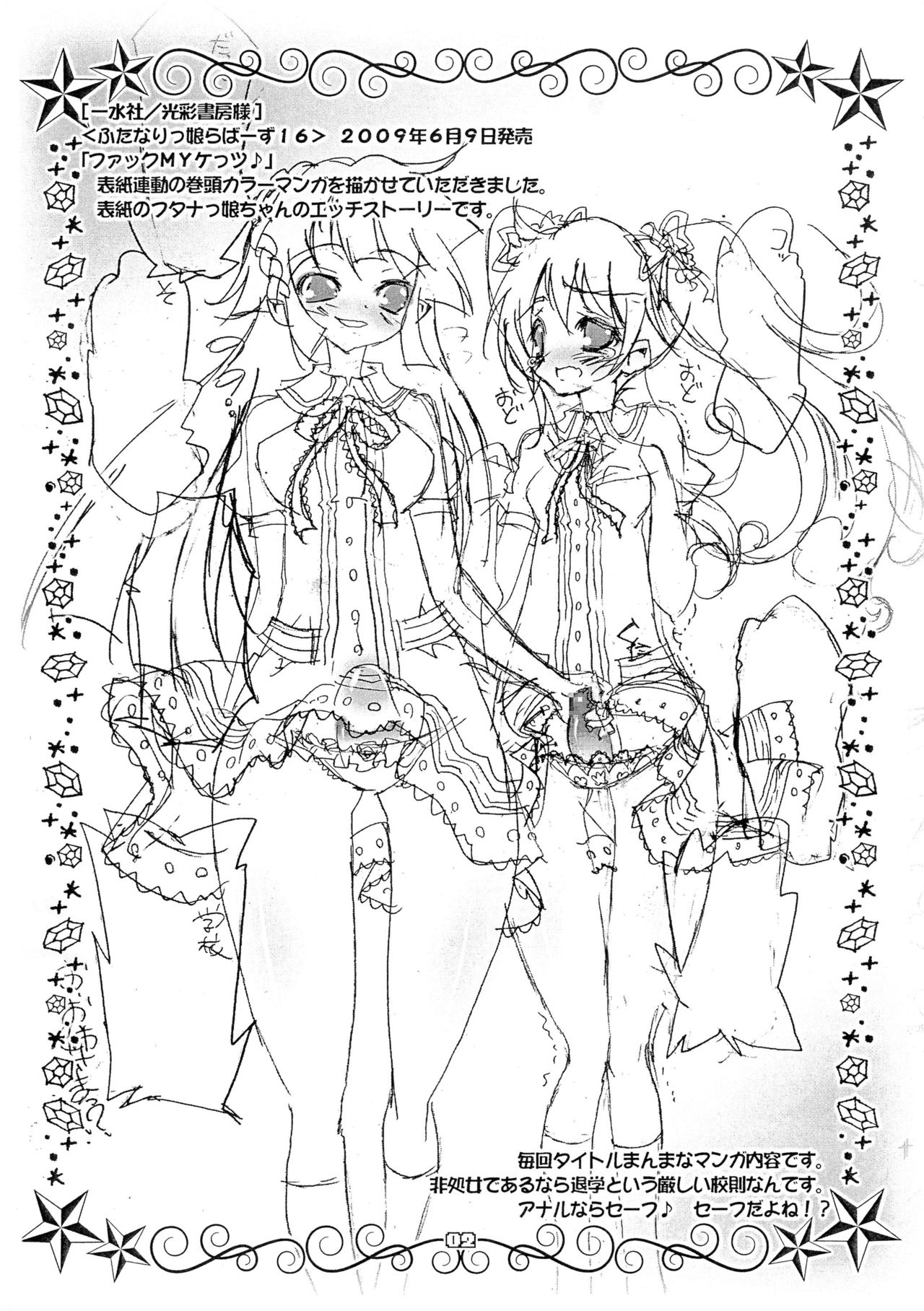 ふたなりっこラフコレクション2