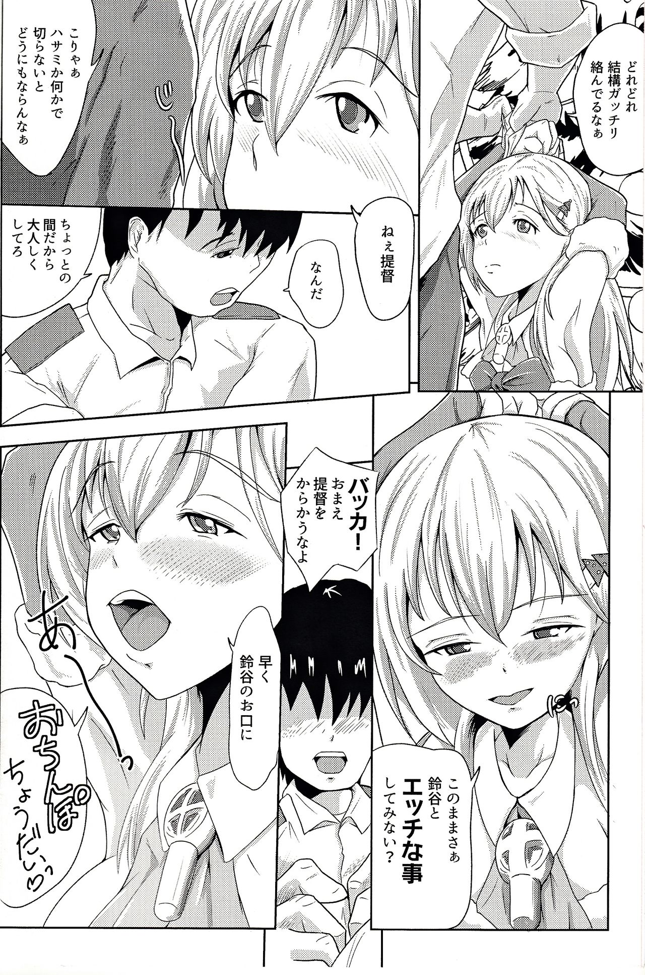 せいやは鈴谷おめしがれい