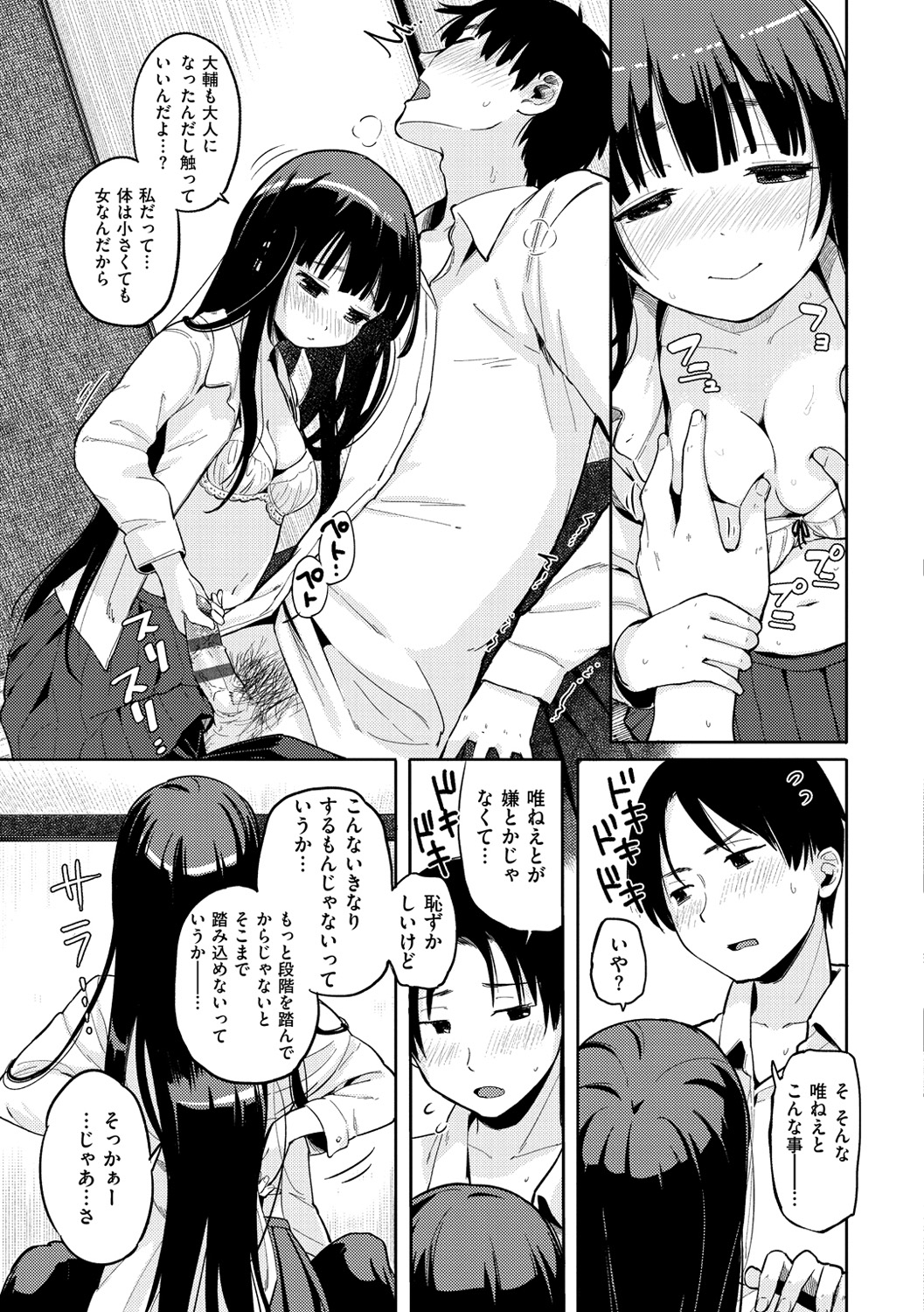 キモチハミデル-ハミパイ！恋に落ちる。