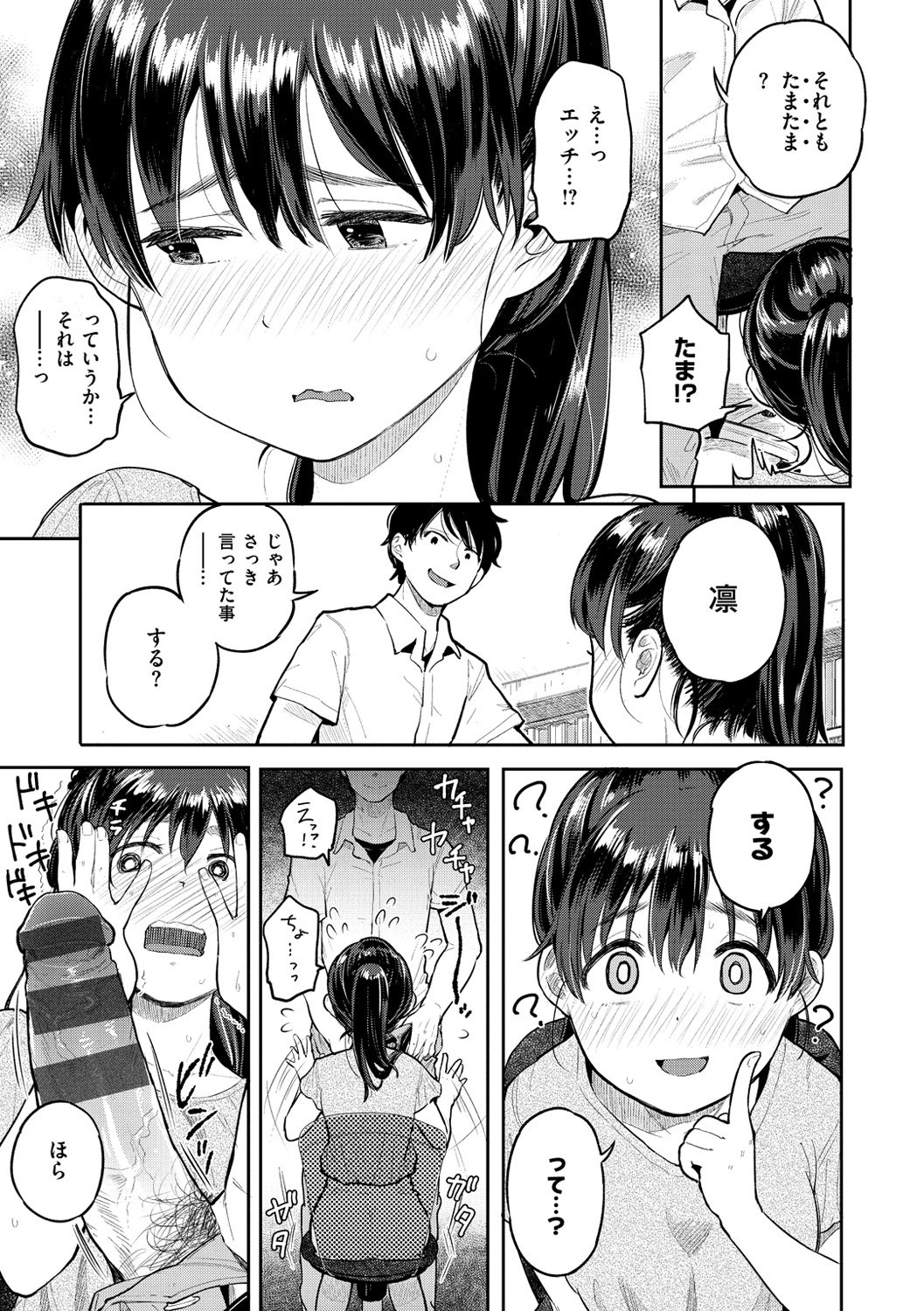 キモチハミデル-ハミパイ！恋に落ちる。