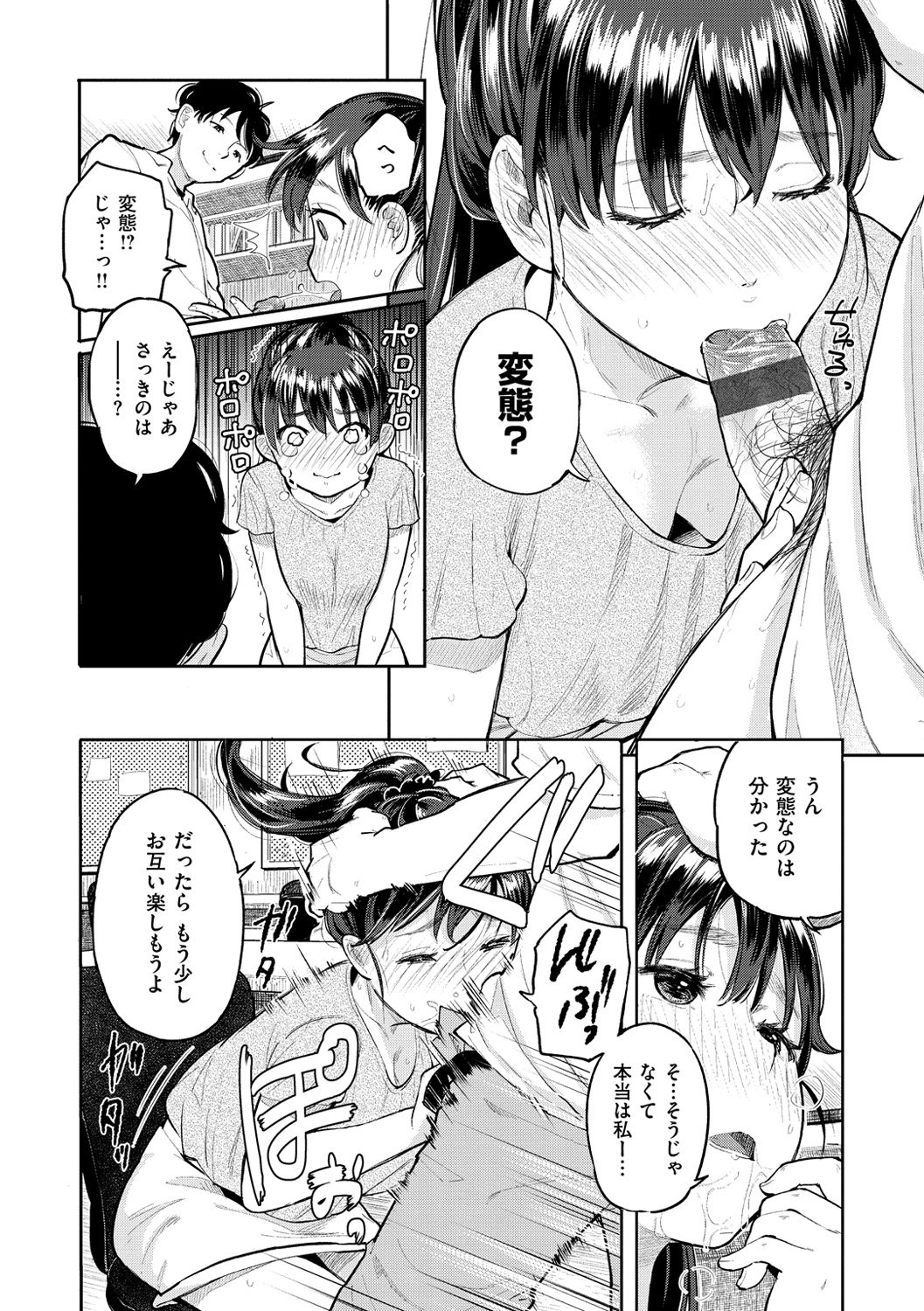 キモチハミデル-ハミパイ！恋に落ちる。