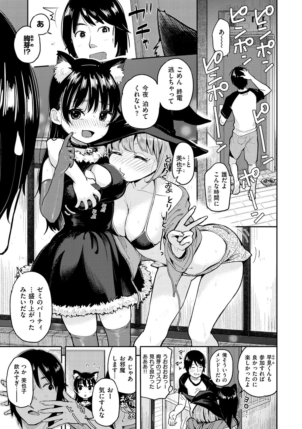 キモチハミデル-ハミパイ！恋に落ちる。