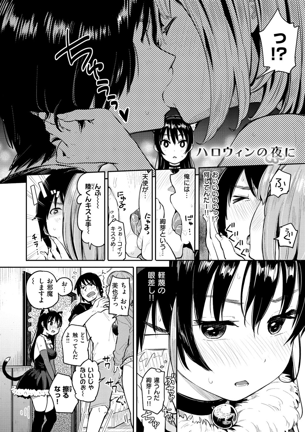 キモチハミデル-ハミパイ！恋に落ちる。