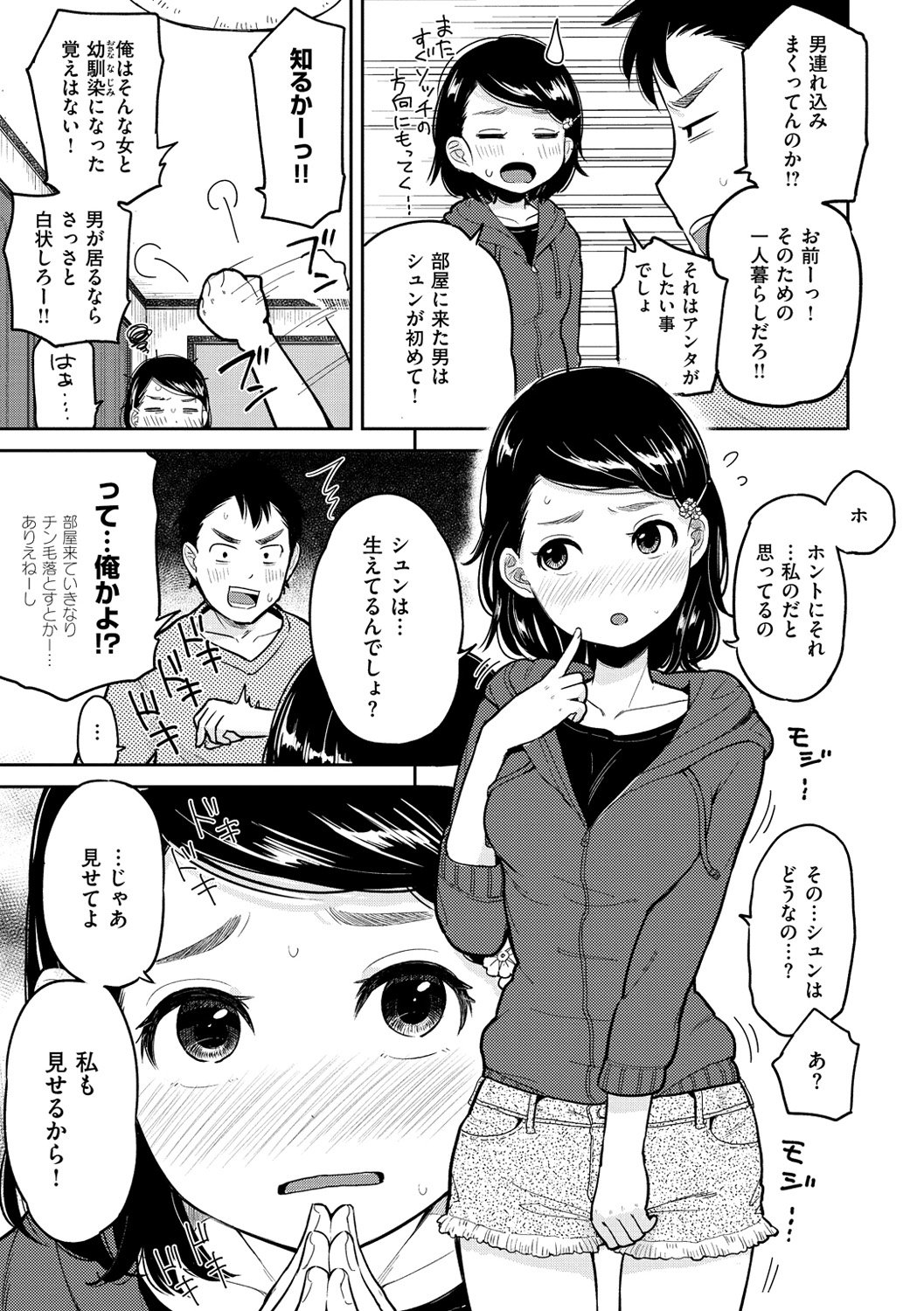 キモチハミデル-ハミパイ！恋に落ちる。