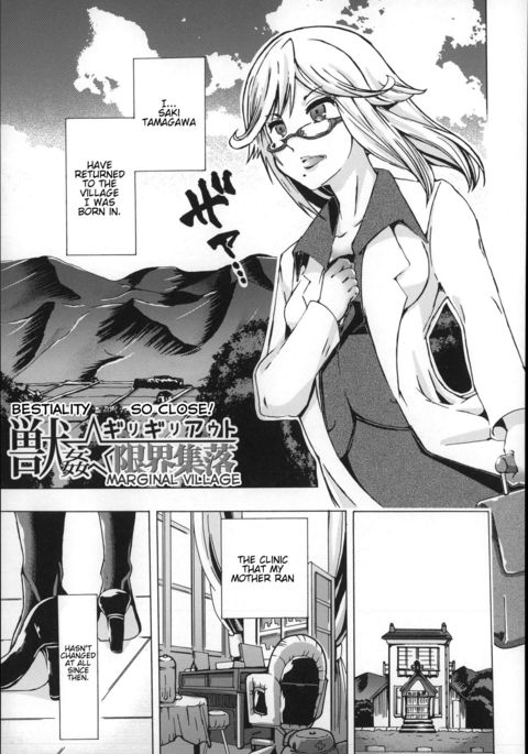 じゅうかん-ギリギリアウト限界集落|獣姦-とても近い!マージナルビレッジ じゅうかん-ギリギリアウト限界集落|獣姦-とても近い!マージナルビレッジ