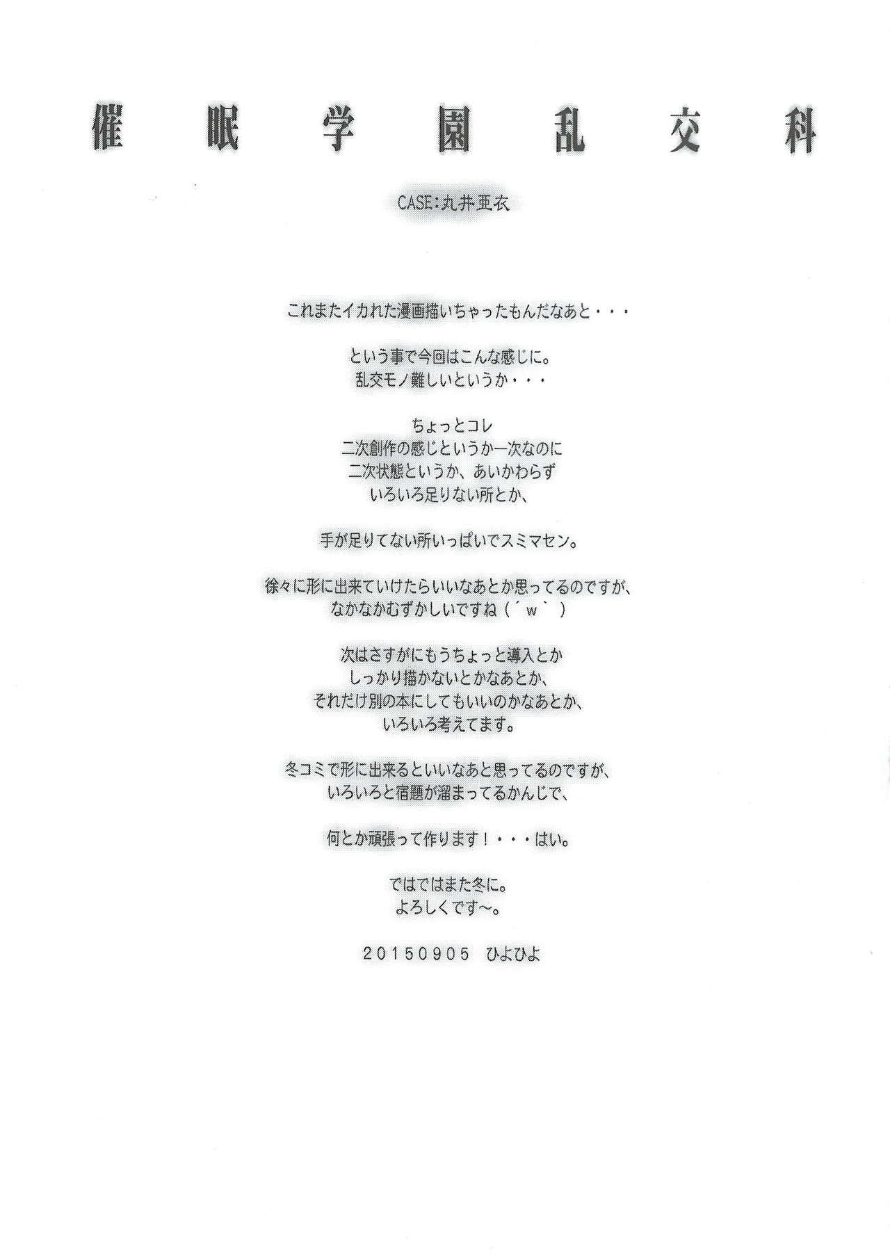 西民学園蘭光家2CASE：丸井愛