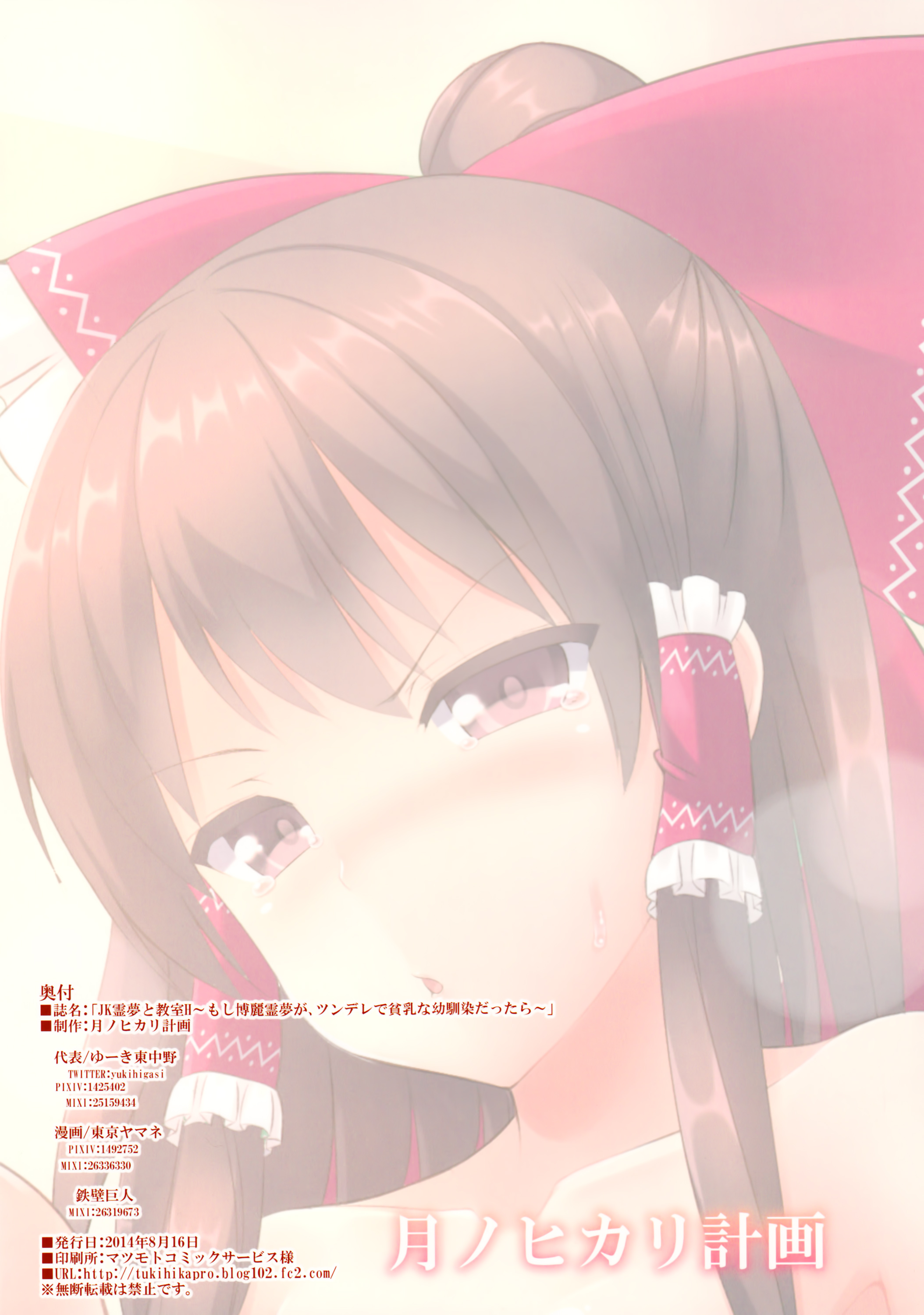 JK霊夢と恭しつH〜もし白霊霊夢が、ツンデレでひんにゅうなおさななじみだったら