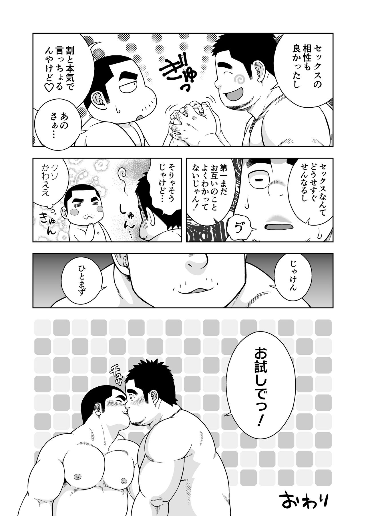 おためしで！