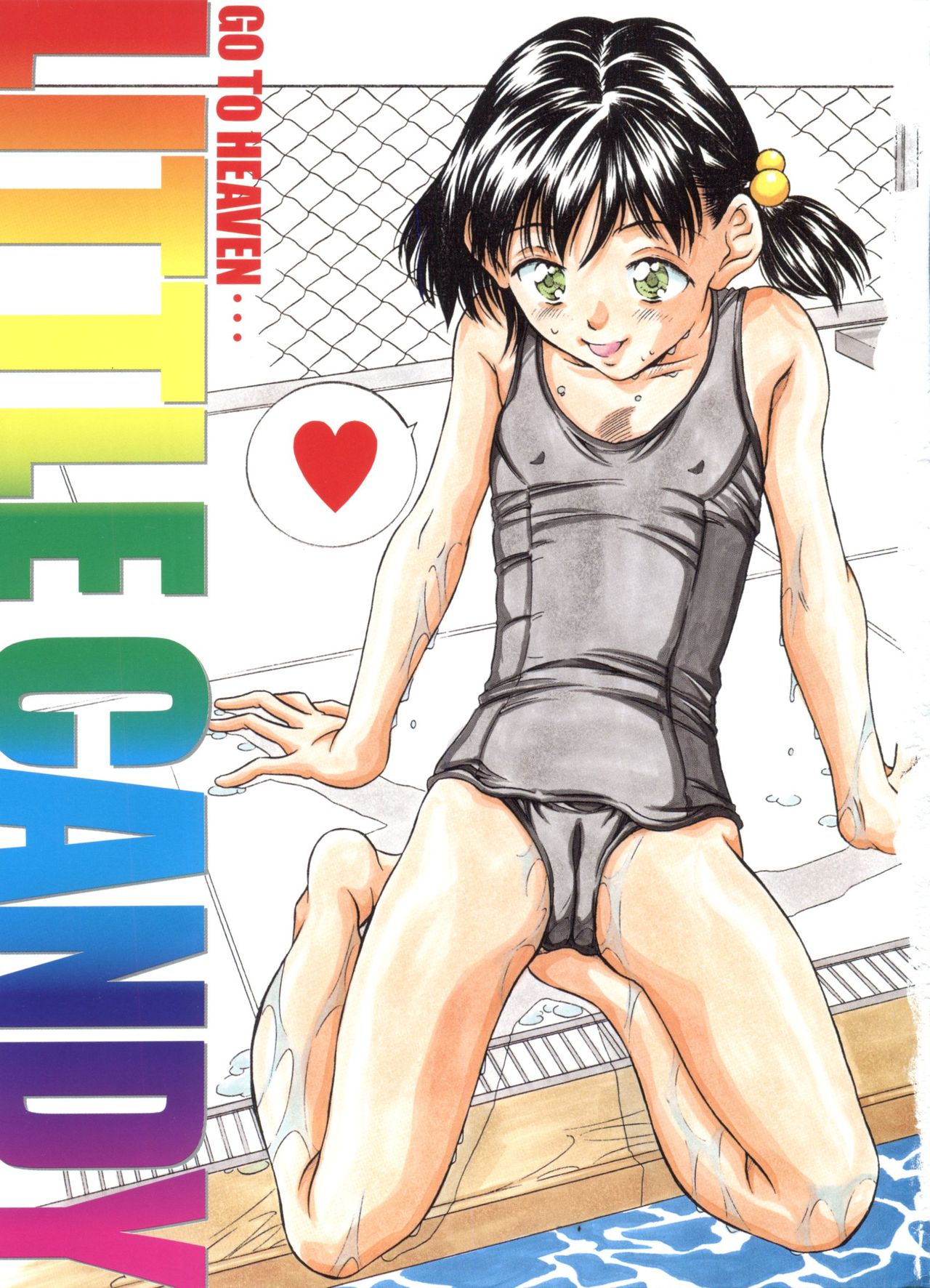 リトルキャンディー