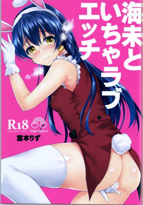 うみとイチャラブエッチ うみとイチャラブエッチ