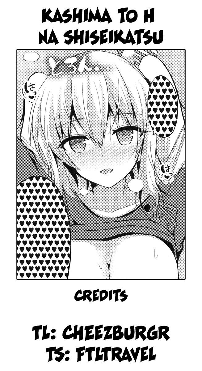 鹿島とHなしせいかつ|鹿島とのセクシーなプライベートライフ