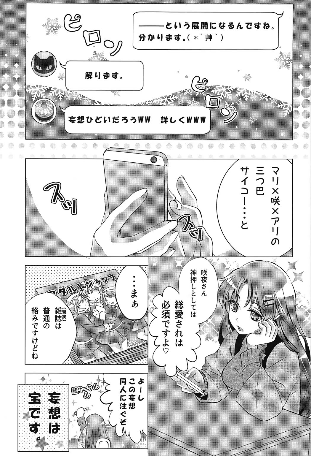 なんてったってアイドル〜実録！アイドルの浦川〜