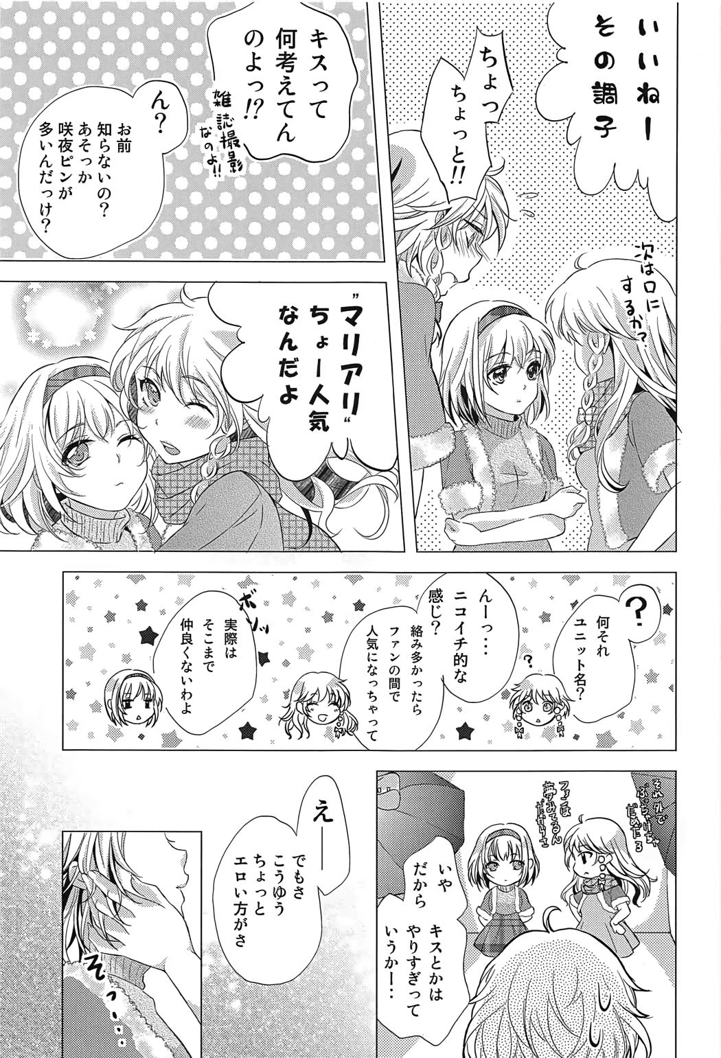 なんてったってアイドル〜実録！アイドルの浦川〜