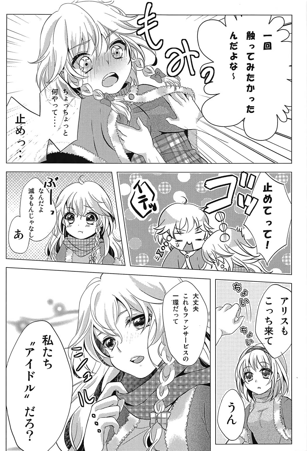なんてったってアイドル〜実録！アイドルの浦川〜
