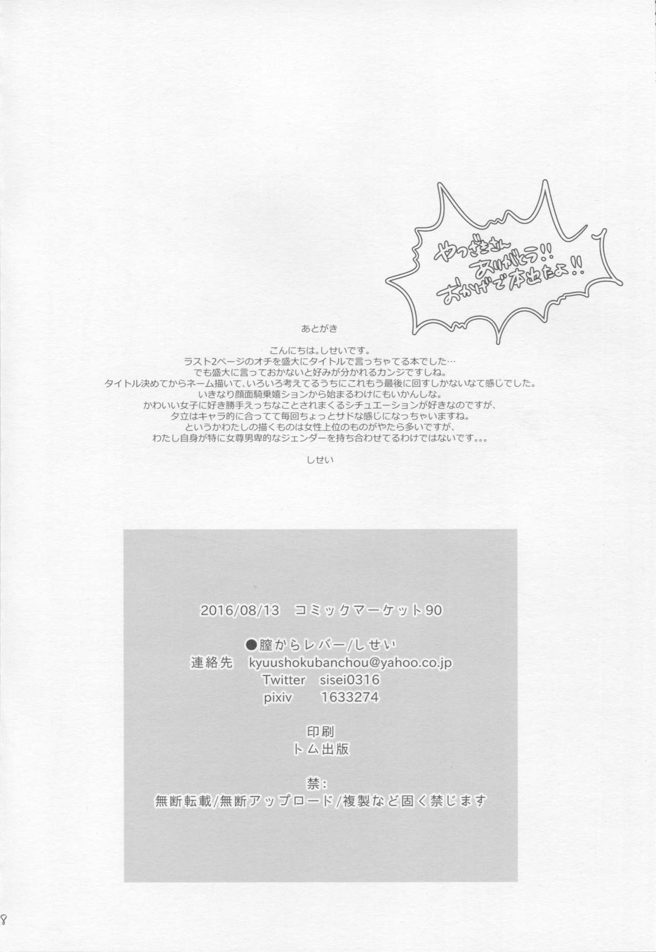 夕立にがんめんきじょうされてうれしょされる本