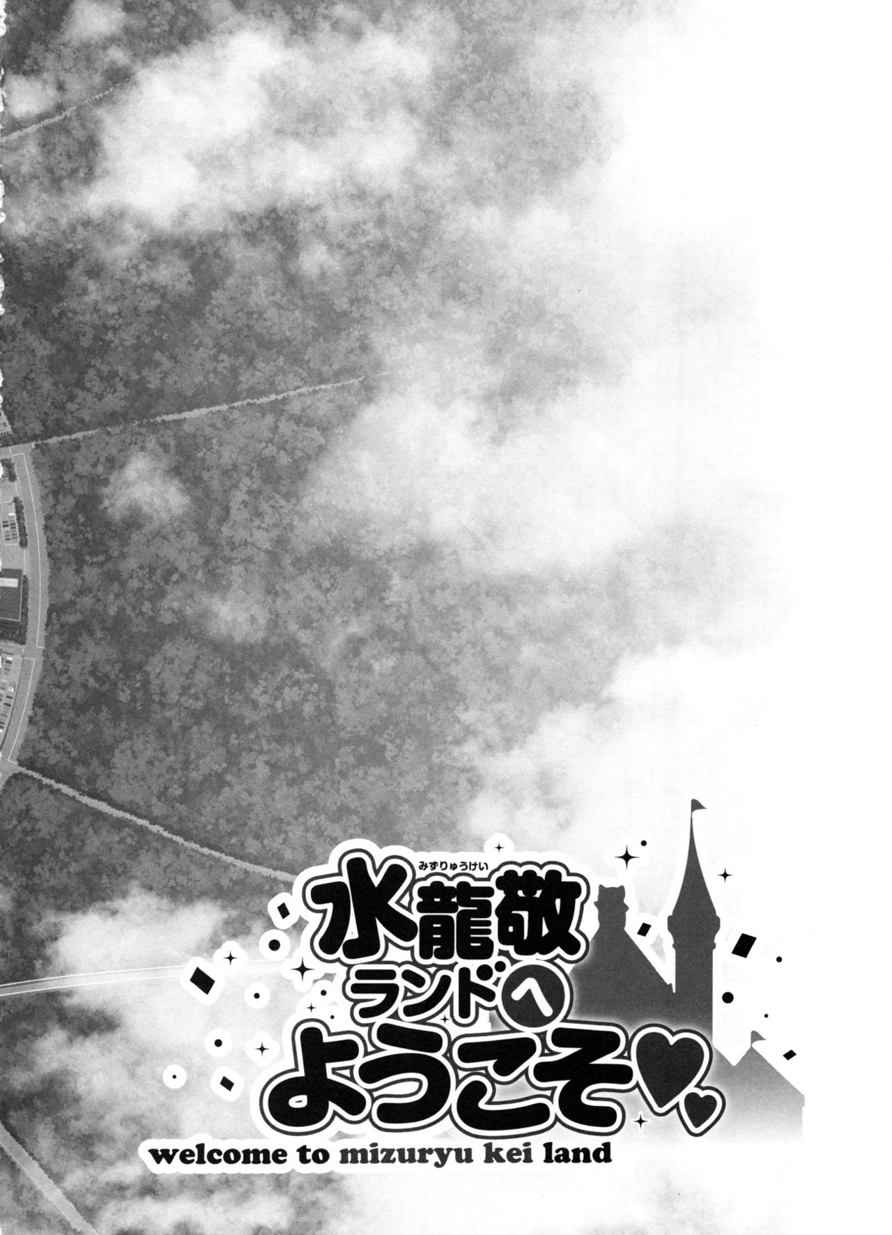 おでよ！水龍敬ランド5日目{コンビニ}