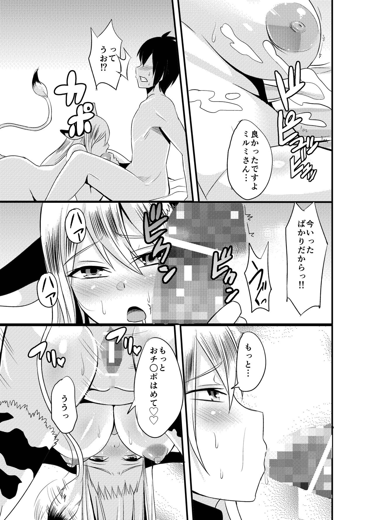 となりのうしちちおねさん