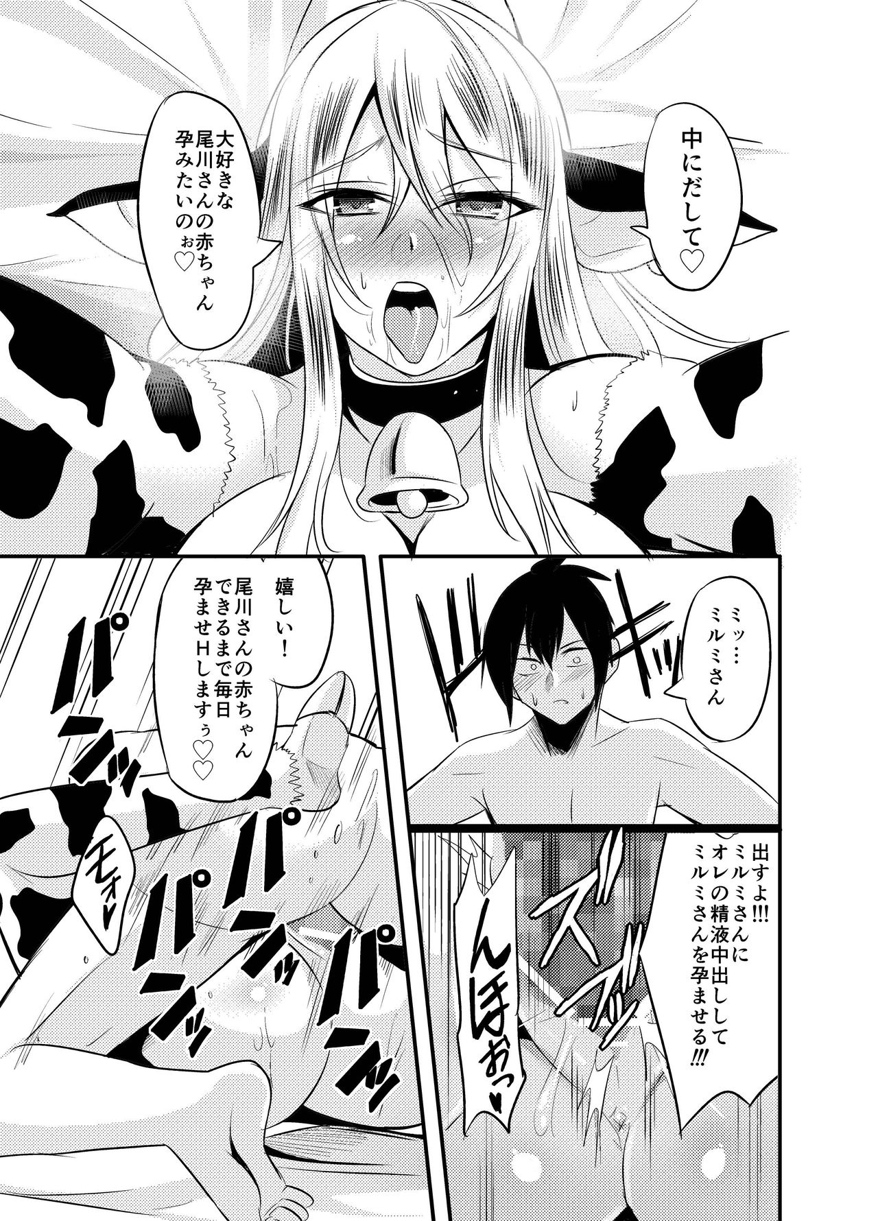 となりのうしちちおねさん