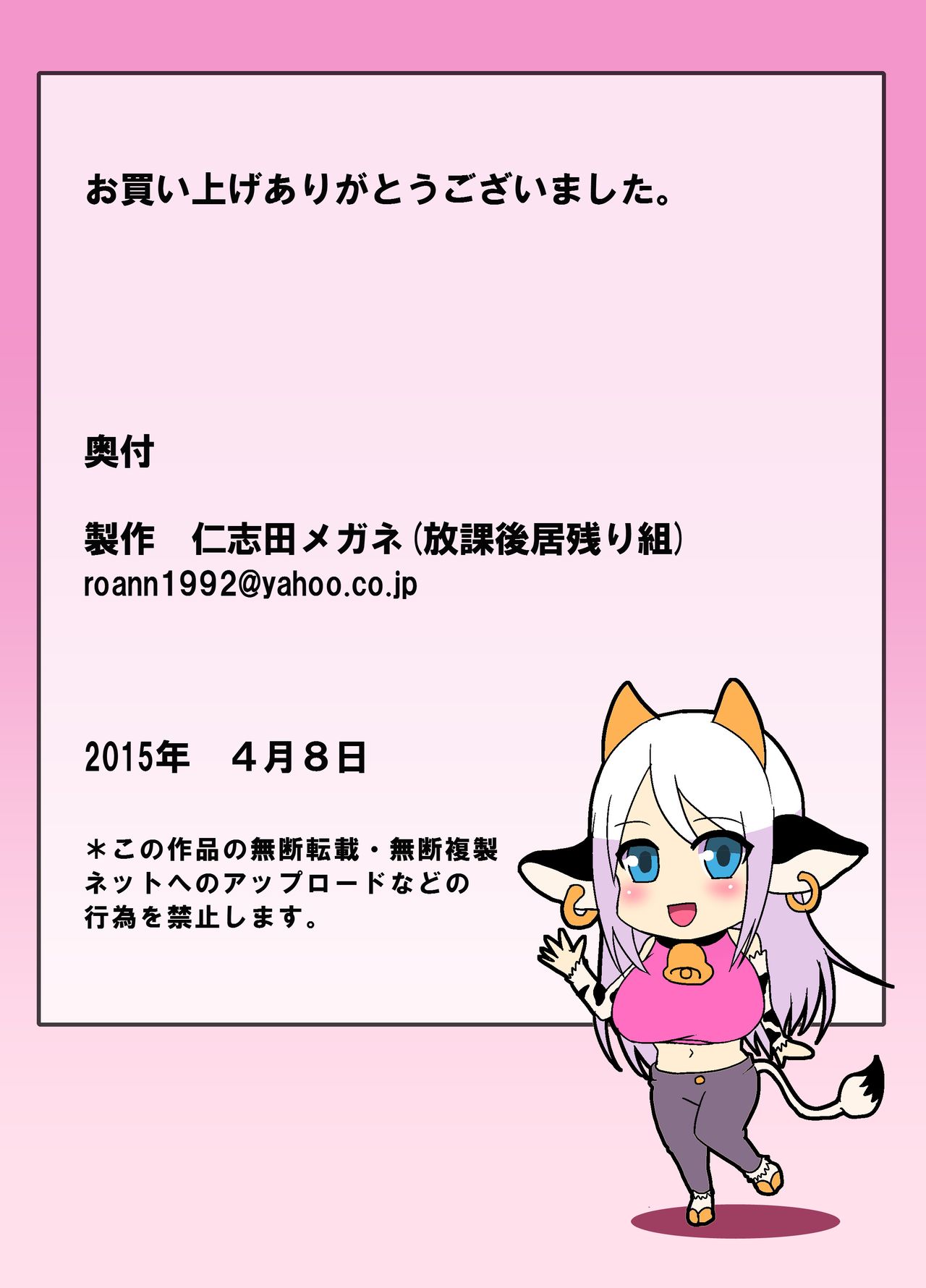 となりのうしちちおねさん