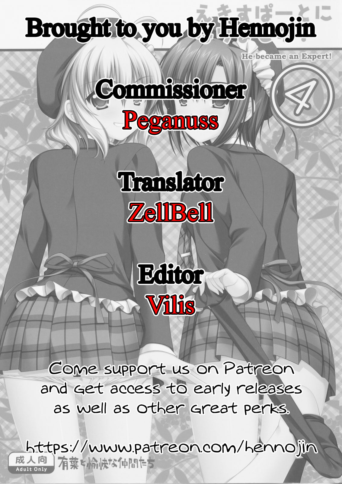 エキスパートになりたした！ 4 {変の神}