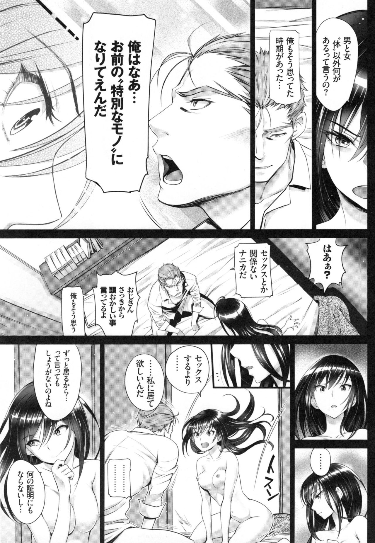 真の愛の叙情詩
