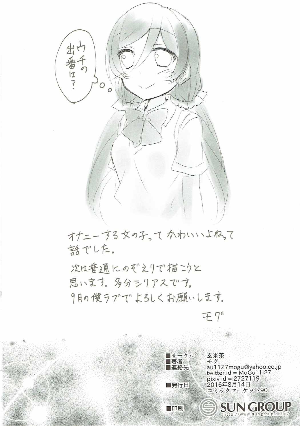 オナニチカ