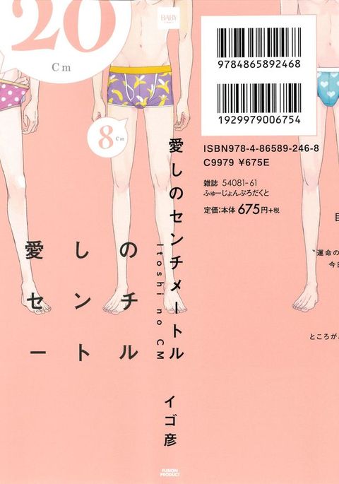 糸のセンチメートル 糸のセンチメートル