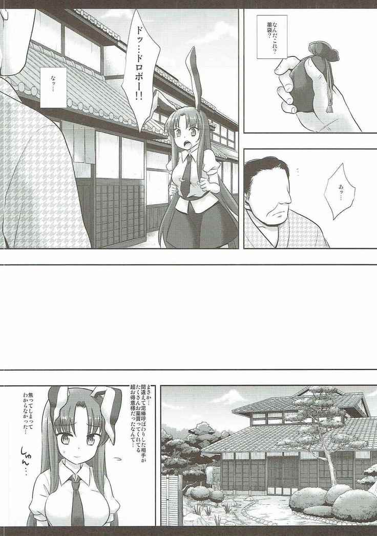 東方両条36ウドンゲドゲザックス