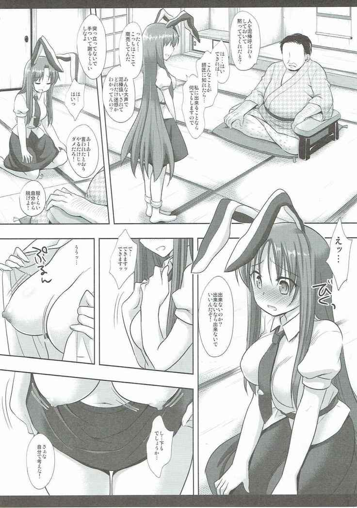 東方両条36ウドンゲドゲザックス