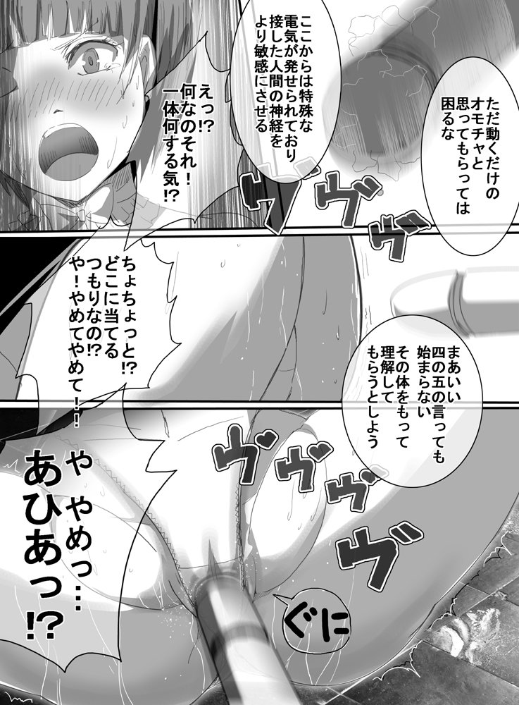 魔法少女vs伝馬団作