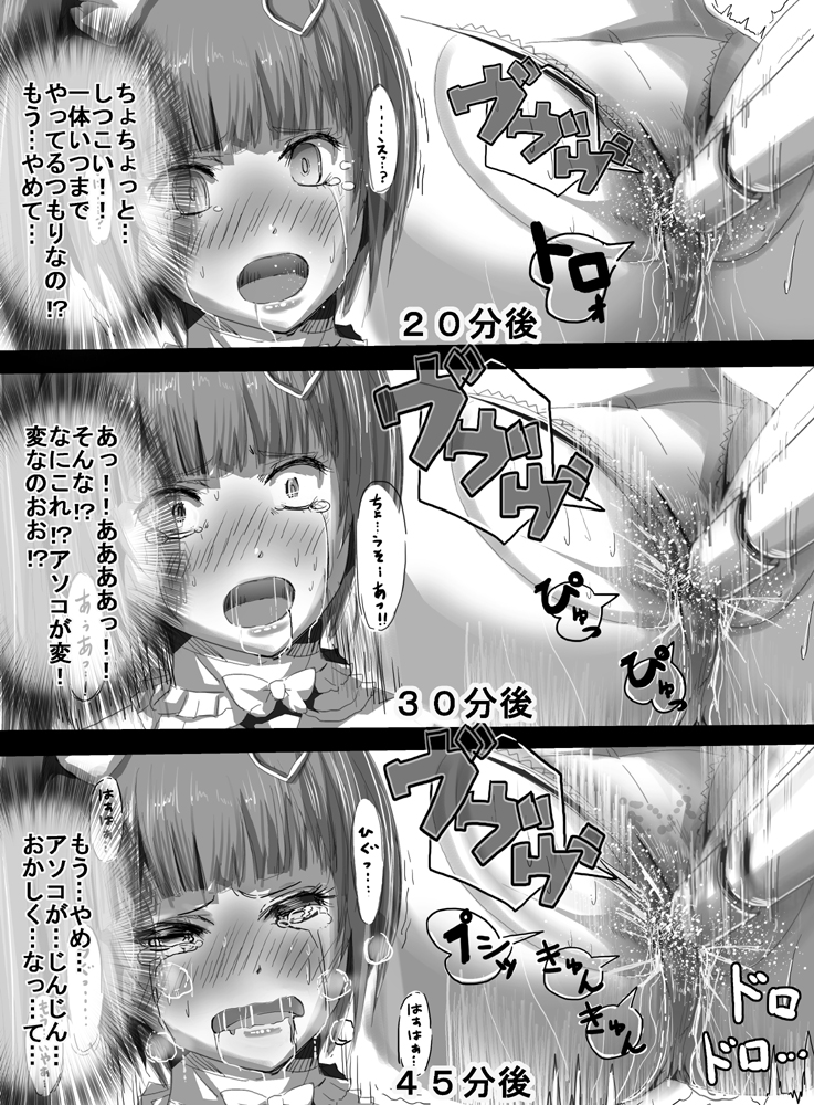 魔法少女vs伝馬団作