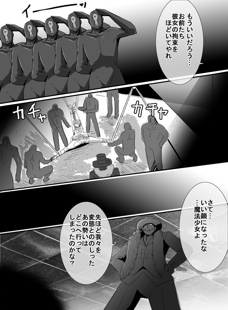 魔法少女vs伝馬団作